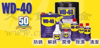 润滑剂|WD万能防锈润滑剂